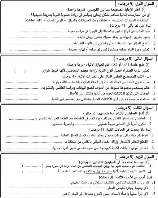 امتحانات علوم للصف السادس3